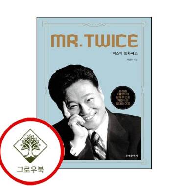 ミスターTWICE MIST WISE定番