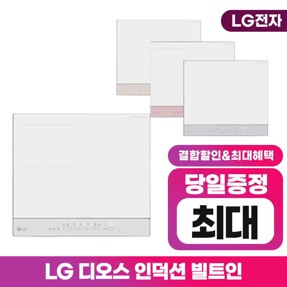 [렌탈]LG전자 [렌탈] LG 디오스 오브제 인덕션 렌탈 BEF3WBQT 셀프형/72개월 의무사용