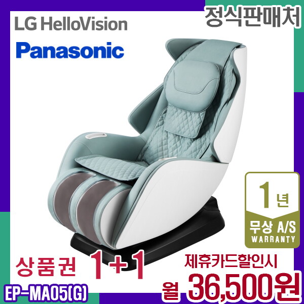 [렌탈]파나소닉 렌탈 파나소닉 안마의자 MA05 화이트 민트 안마기 쇼파 EP-MA05G 5년 49500/60개월 의무사용