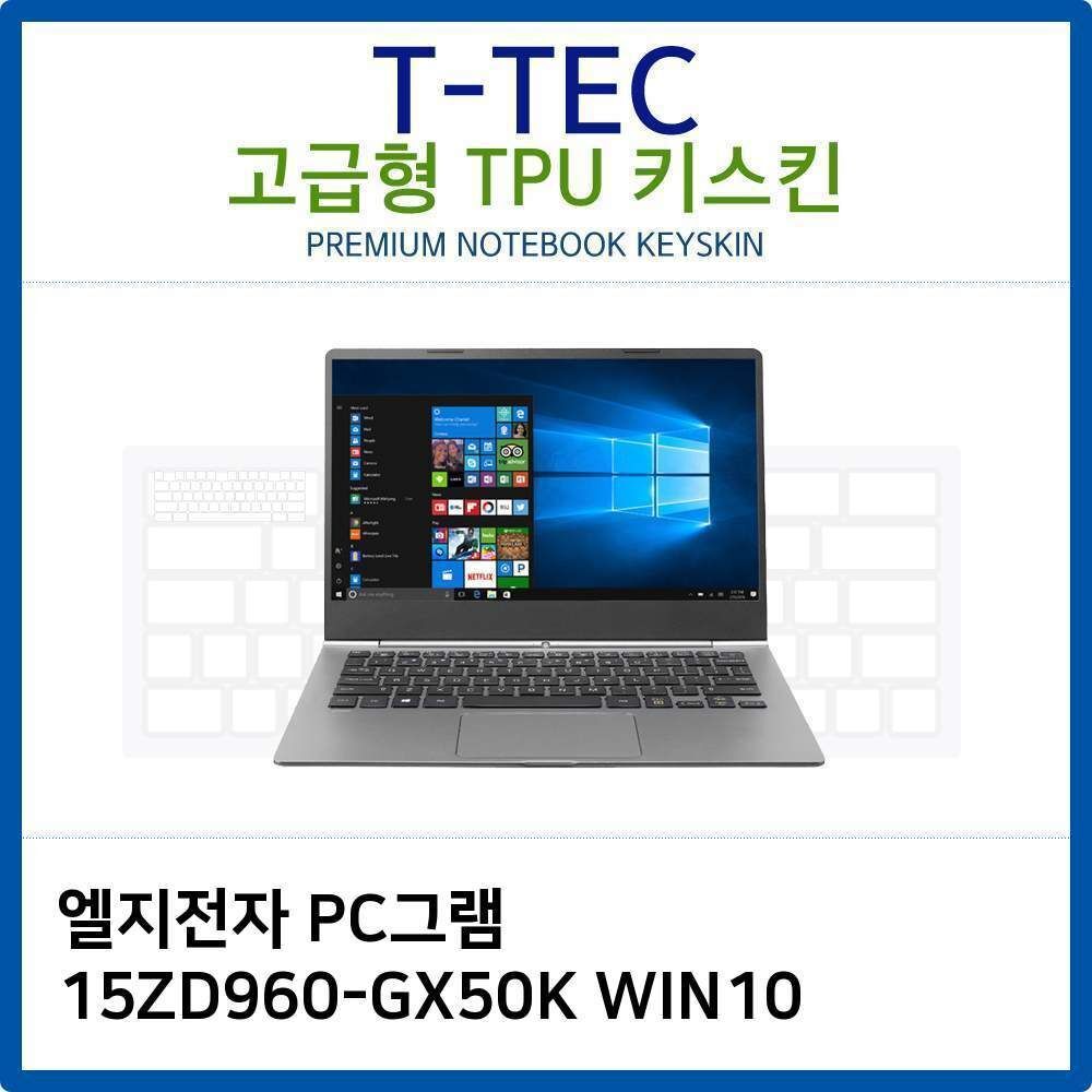 오너클랜 LG PC그램 15ZD960-GX50K WIN10 TPU키스킨(고급형)