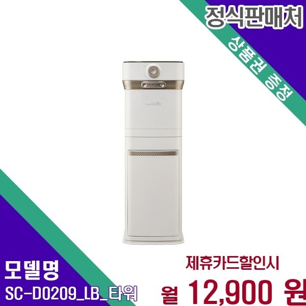 스마트카라 스마트카라 400 PRO X 쾌적건조 스토리지 SC-D0209_LB_(타워) 60개월 25900
