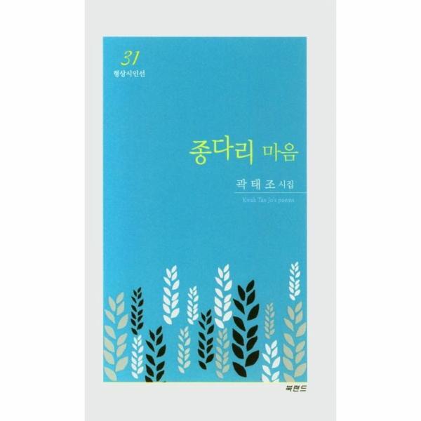 북랜드 이노플리아 종다리 마음 - 형상시인선 31