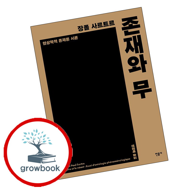 그로우북 그로우북 존재와 무