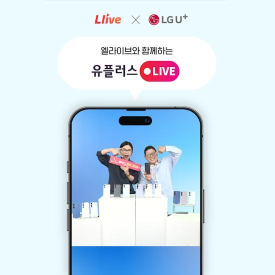 [엘지유플러스]유플러스 Live
