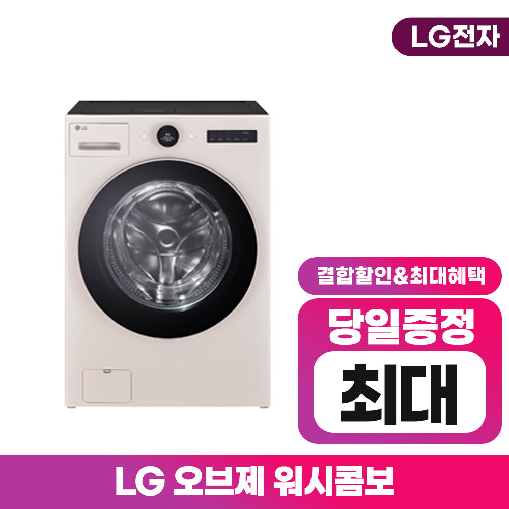 LG전자 [렌탈]LG전자 [렌탈] LG 디오스 오브제 워시콤보 렌탈 FH25EAE/72개월 의무사용