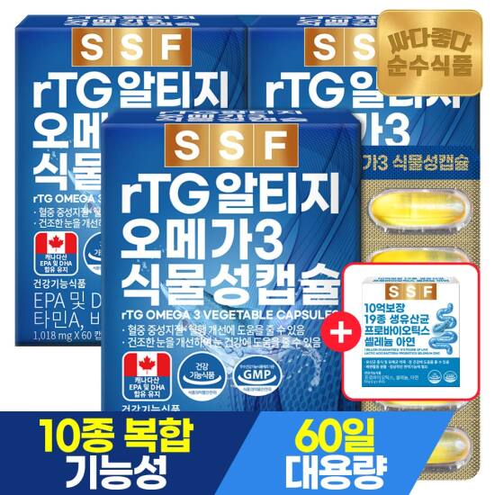 [5/1~10 +10억유산균1개]rtg 알티지 오메가3 식물성캡슐 60캡슐 2개월분 x 3박스 / 비타민D EPA DHA