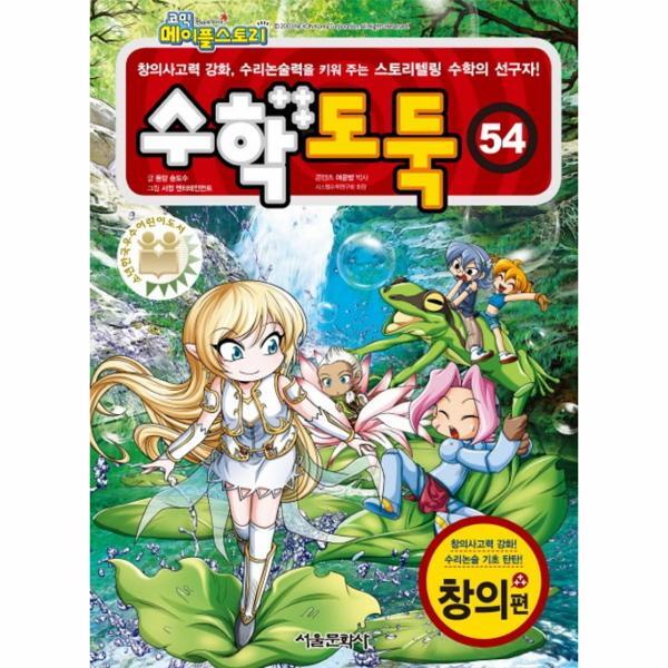 월드북 메이플스토리 수학도둑 54