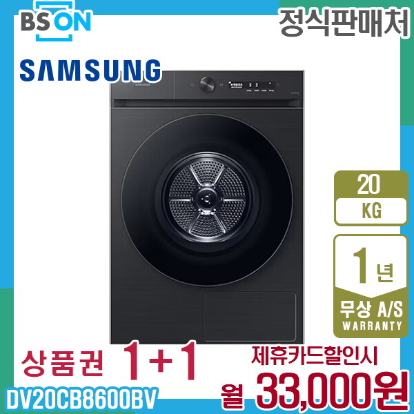 [렌탈]삼성전자 렌탈 삼성 비스포크 건조기 그랑데 AI 20kg 블랙캐비어 DV20CB8600BV 5년 46000/60개월 의무사용