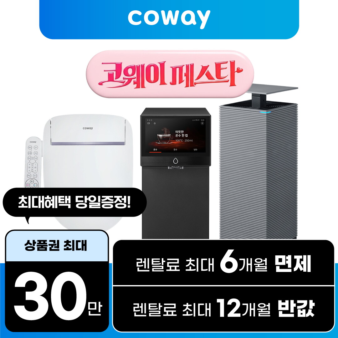 웅진 코웨이 [렌탈]코웨이 [코웨이 페스타] 코웨이 정수기 렌탈 얼음 냉온 냉정 지하수  아이콘 아이스 프라임 [네이버페이/상품권지급][차액보상][당일쾌속지급/72개월 의무사용