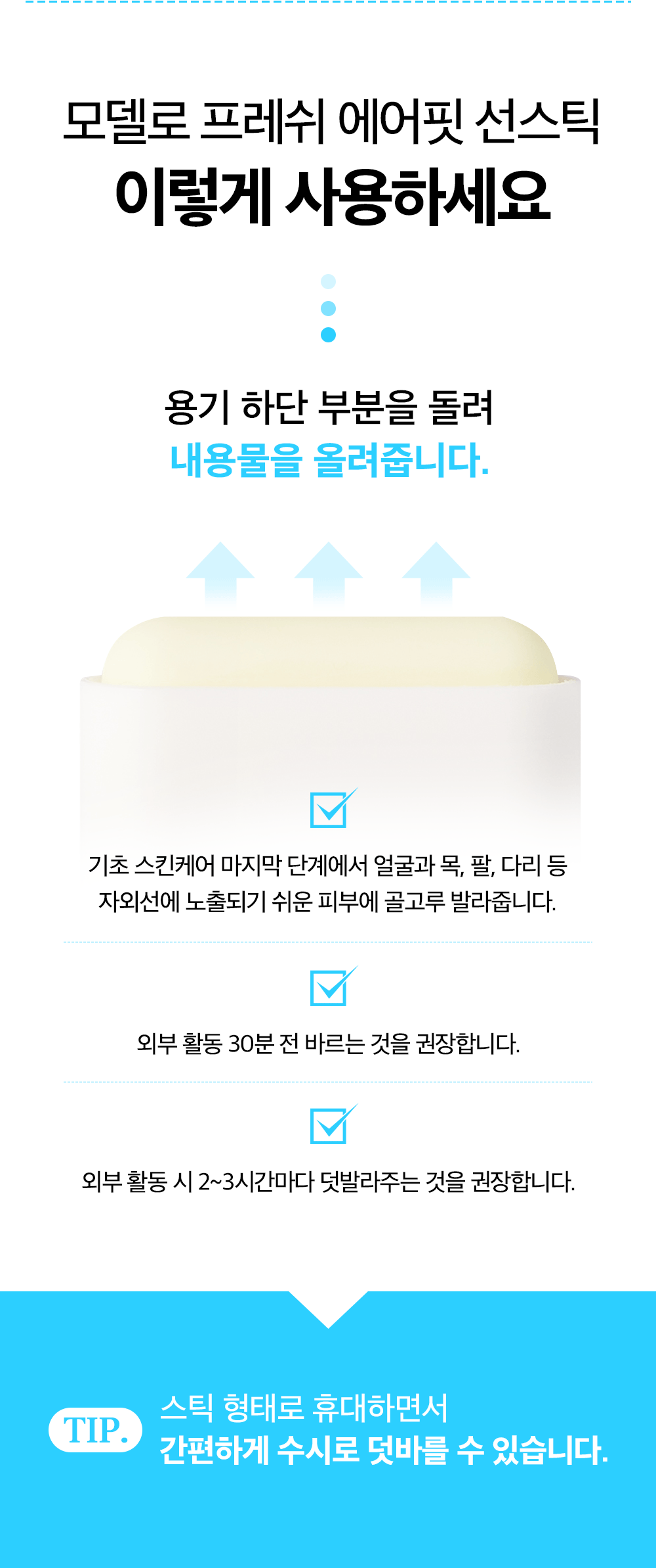 쿨링선스틱_12