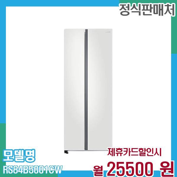 삼성전자 [렌탈]삼성전자 삼성 냉장고 양문형 852L RS84B5001CW 60개월 38,500/60개월 의무사용