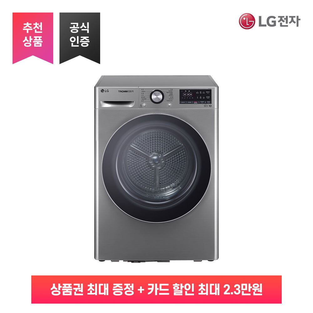 [렌탈]LG전자 [가전구독/렌탈] LG 트롬 의류건조기 RH10VTA/72개월 의무사용