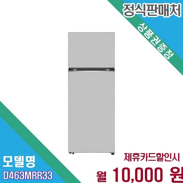 LG전자 [렌탈] LG 오브제컬렉션 상냉동 하냉장 일반냉장고 D463MRR33.AKOR 60개월 23000
