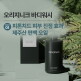 [기타][S] 오리지니크 바디워시 포레스트우드 향 좋은 퍼퓸바디워시 샤워젤