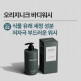 [기타][S] 오리지니크 바디워시 포레스트우드 향 좋은 퍼퓸바디워시 샤워젤