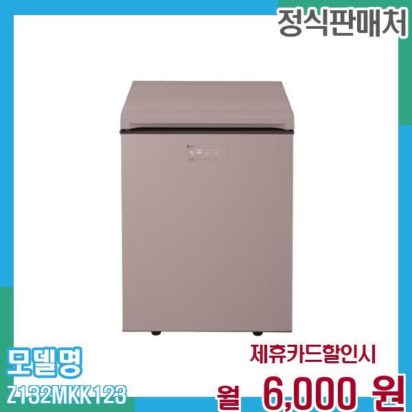 LG전자 [렌탈]LG전자 LG 김치냉장고 오브제 뚜껑형 128L Z132MKK123 60개월 월19000/60개월 의무사용