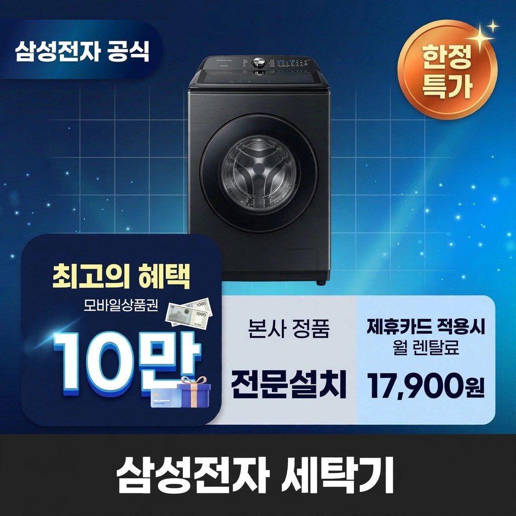 (주)교원프라퍼티 [렌탈]교원웰스 [렌탈] 삼성전자 세탁기렌탈 삼성 세탁기 렌탈 BS렌탈 가전렌탈 <b>WA25B8377KV</b> 60개월 30900/60개월 의무사용