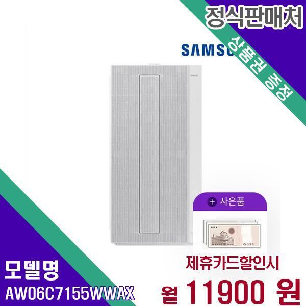 삼성전자 [렌탈]삼성전자(주) 삼성전자 비스포크 무풍 창문형에어컨 윈도우핏 AW06C7155WWAX 60개월 28900/60개월 의무사용