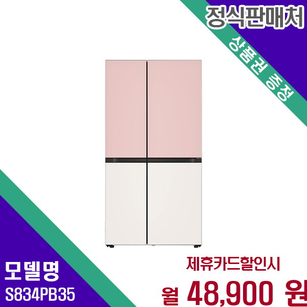 [렌탈]LG전자 LG 디오스 오브제컬렉션 832L 냉장고 매직스페이스 S834PB35 60개월 61900/60개월 의무사용