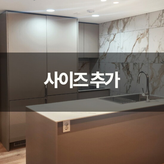 [기타(비노출)][노블셰프] 시그니처 키친 인테리어 1m x 0.7m (사이즈추가) (해피허브메타)
