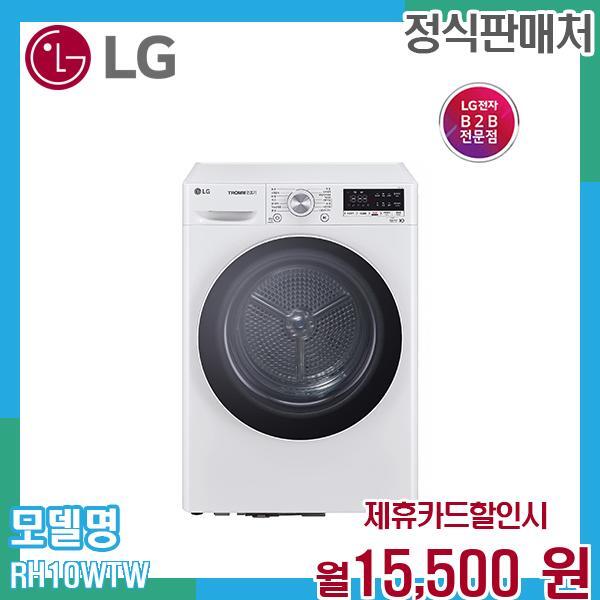 [렌탈]LG전자 LG 트롬 10kg 건조기 RH10WTW.BKOR 60개월 28500/60개월 의무사용