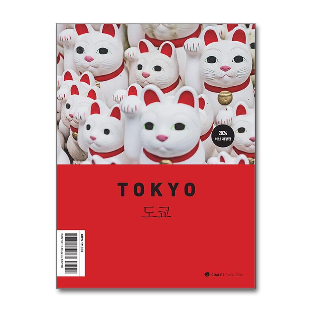 올북 샬레트래블북 도쿄 (사은품제공)