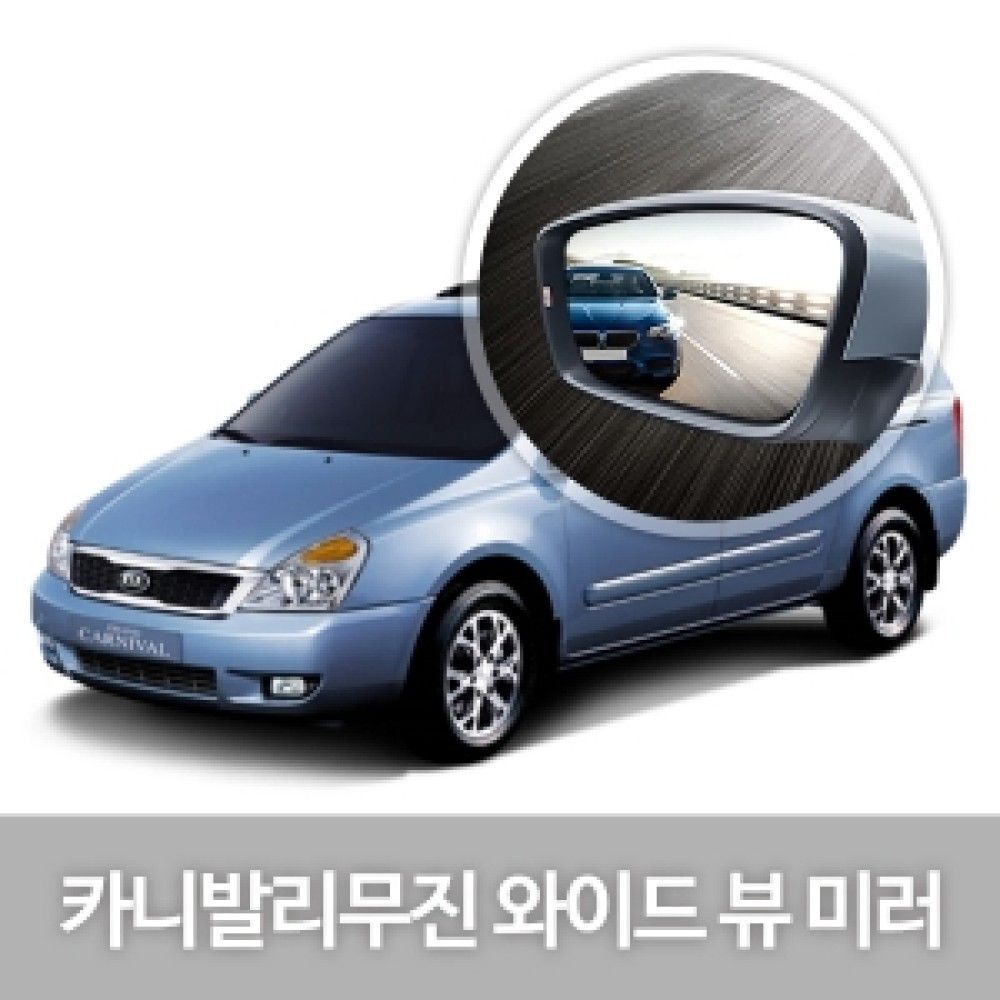 알티피아 한신 와이드 뷰 미러JS카니발리무진 옵션 4