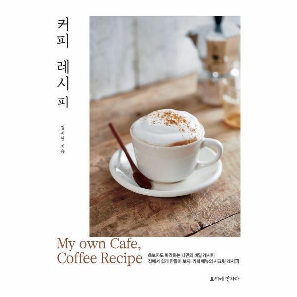 북스토어 커피 레시피