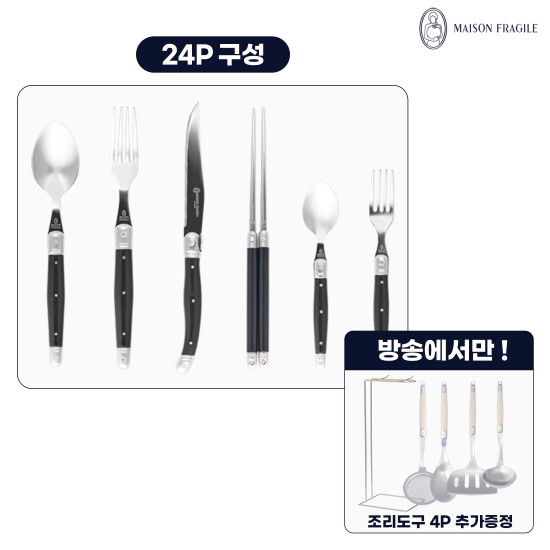 [메종프라질][최초가 399,000원]  메종라귀올 커트러리 4인조 세트(24P) 블랙 + 조리도구세트 (4P)