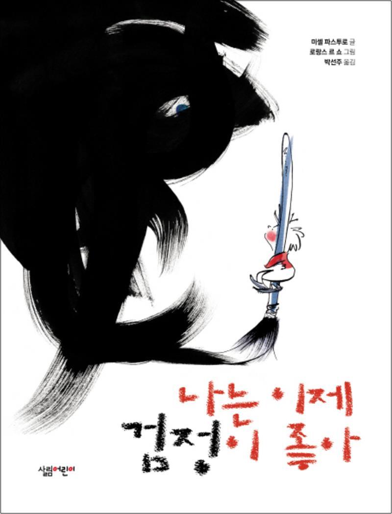 제이북스 [제이북스] 나는 이제 검정이 좋아 (양장)