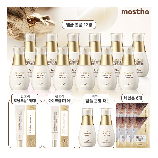 [매스티나]★3배유리한세트★매스티나 매스틱 퍼펙트 앰플 25ml*12병 + 무료체험분 6매 + [전고객] 아이크림 + 토닝크림 증정