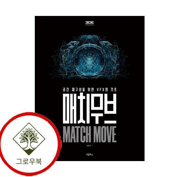 비엘북스 그로우북 매치무브 스테디셀러