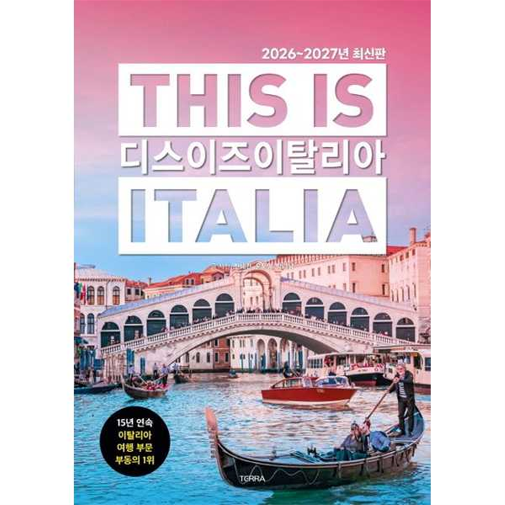 테라출판사 [테라출판사(TERRA)]테라출판사(TERRA) 디스 이즈 이탈리아(20262027)
