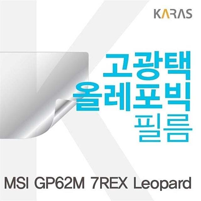 오너클랜 MSI GP62M 7REX Leopard용 고광택필름