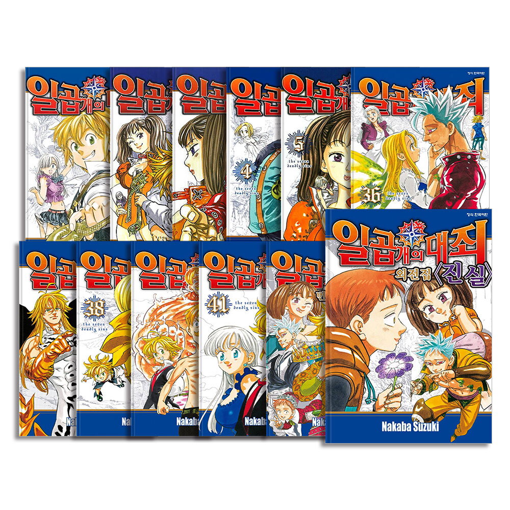 팝북 [팝북] 일곱 개의 대죄 1-41 권   번외편집 원죄   외전집 진실 만화 책 완결 세트 (전43권)