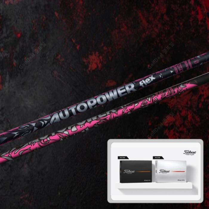 기타 [출시이벤트 타이틀볼 한더즌] 오토파워 플렉스 FLEX 드라이버 샤프트