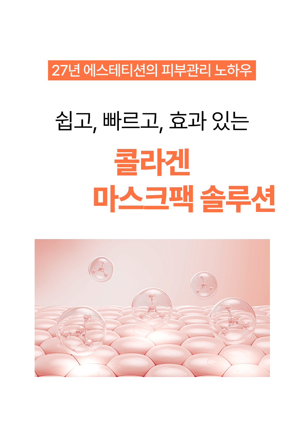 콜라겐_공구상세_08.gif