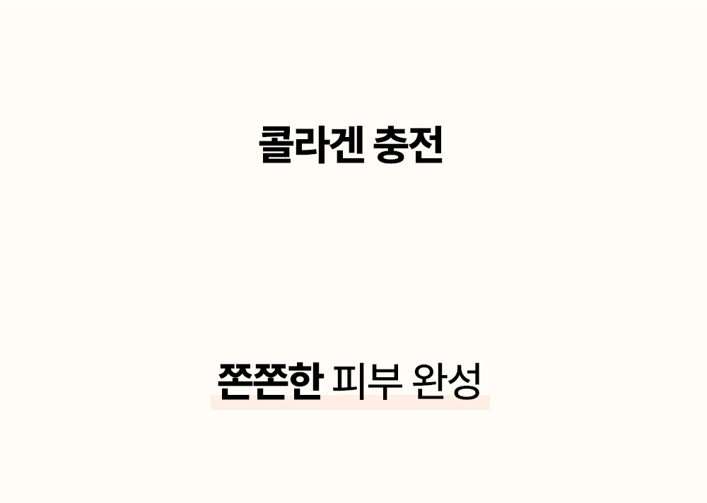콜라겐_공구상세_09.gif