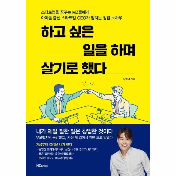웅진북센 하고 싶은 일을 하며 살기로 했다