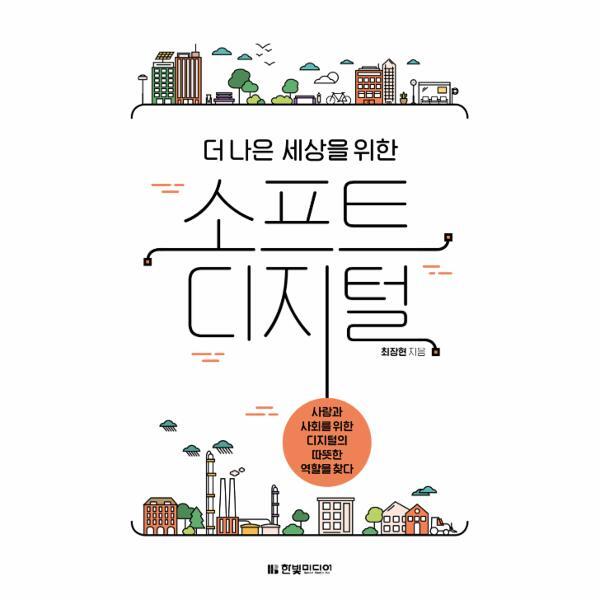 한빛미디어 이노플리아 소프트 디지털