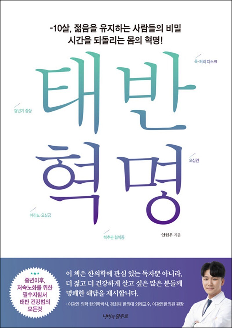 봄봄북스 [봄봄북스] 태반 혁명 - 10살, 젊음을 유지하는 사람들의 비밀 시간을 되돌리는 몸의 혁명!