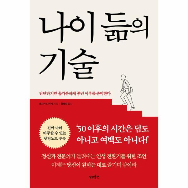 이노플리아 나이 듦의 기술