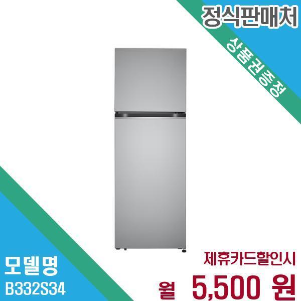LG전자 [렌탈]LG전자 LG 5년약정 일반 냉장고 렌탈 B332S34.AKOR 60개월 18500/60개월 의무사용