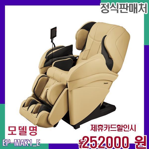 [렌탈]넥센타이어 파나소닉 전신마사지 안마의자 EP-MAK1E EP-MAK1(E) 60개월 269000/60개월 의무사용
