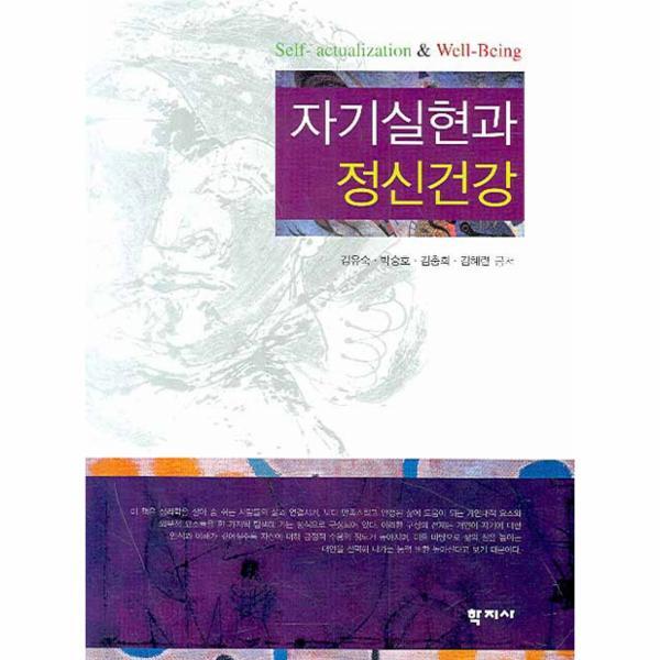 웅진북센 자기실현과 정신건강