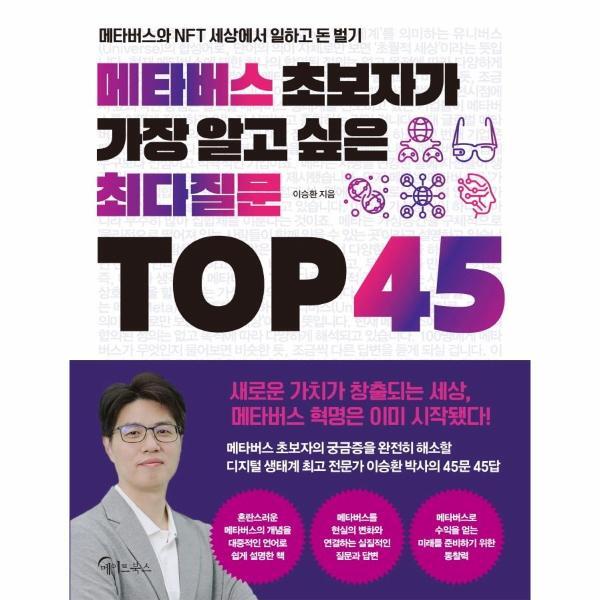 벤티북 메타버스 초보자가 가장 알고 싶은 최다질문 TOP 45