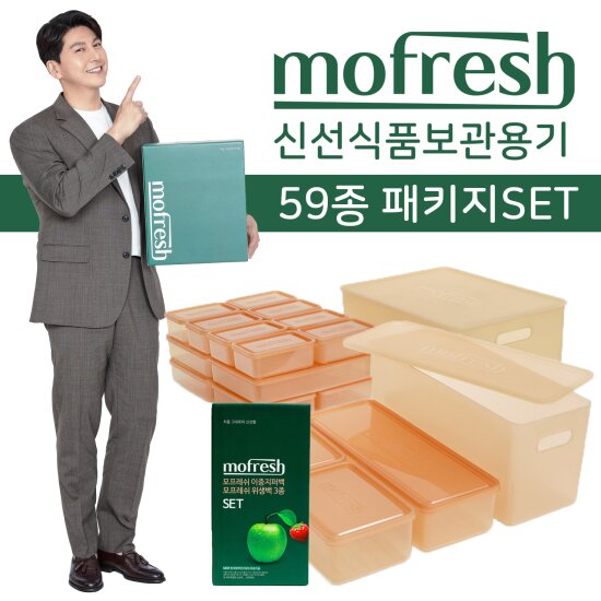 [식품보관의 새로운 기준] MOFresh 신선보관 밀폐용기 풀세트
