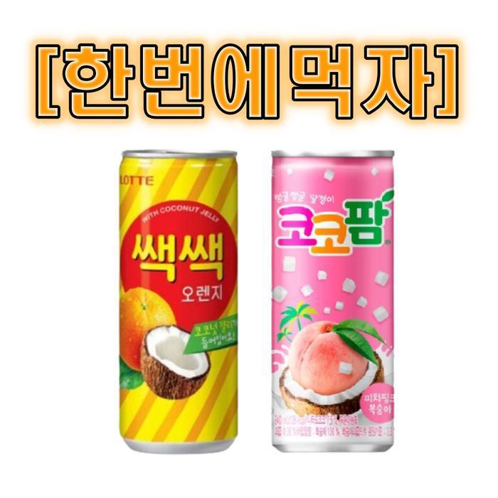 셀러허브 식품 [한번에먹자] 쌕쌕 오렌지 240ml 15캔 + 코코팜 복숭아 240ml 15캔 / 총 30캔