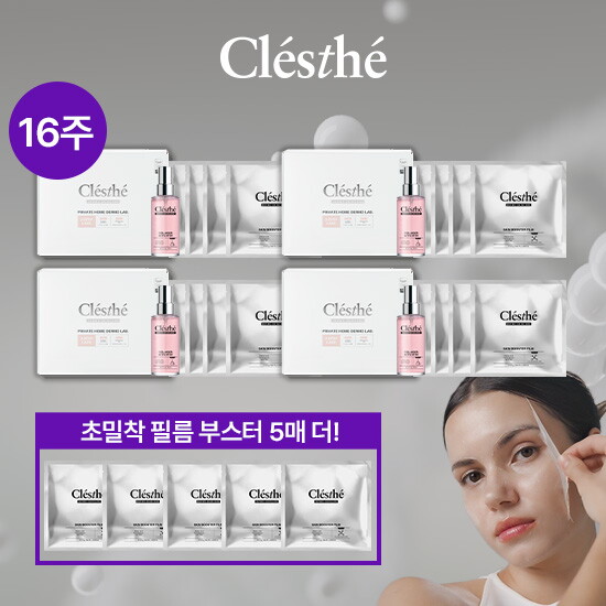 [끌레스떼][장유민 패키지]리얼라겐 앰플 4개 + 초박막 스킨필름 16장 + 초박막 스킨필름 5장 더!