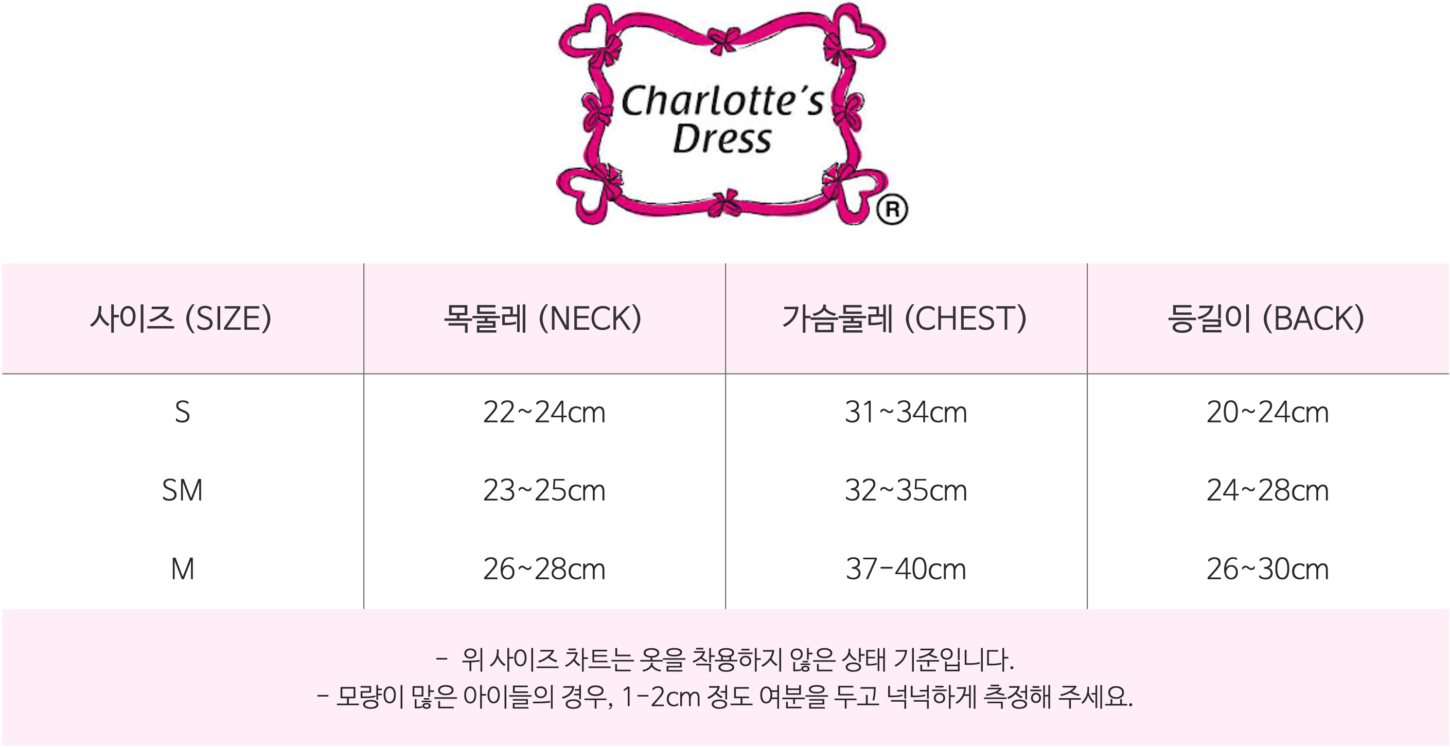 샬롯드레스 사이즈표